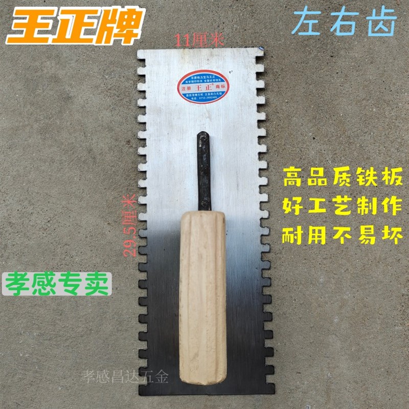 齿板孝感铁板抹泥刀泥工工具锯齿抹子抹灰泥瓦匠抹泥水贴瓷砖批灰