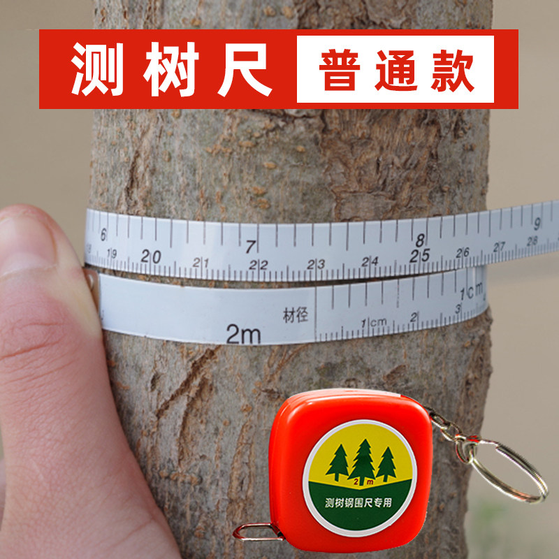 不锈钢测树尺家用卷尺直径尺周长尺园林测树尺钢围尺胸径尺包邮