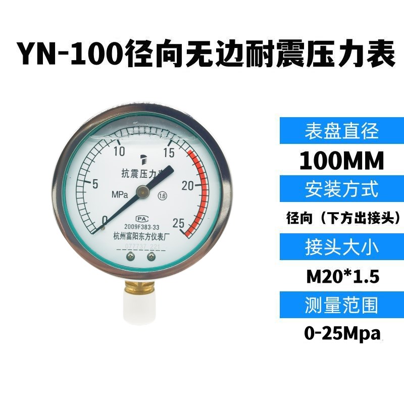 杭州富阳YN-100不锈钢耐震防抗振压力表100MPA充油水气液压油浸式