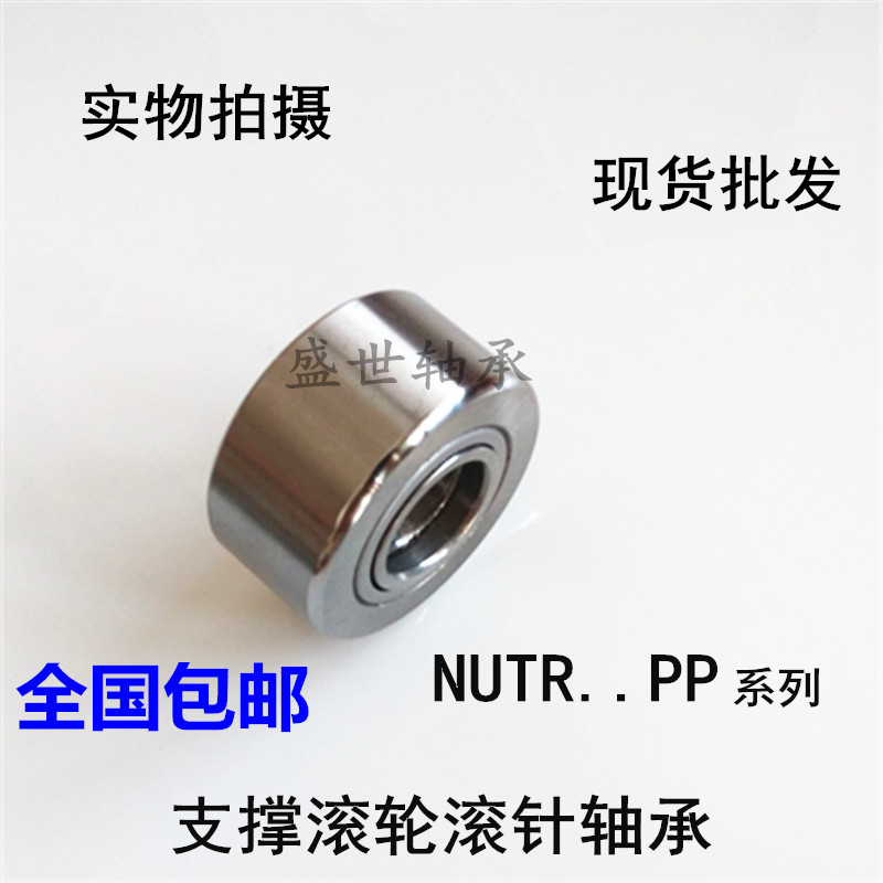 支承滚轮滚针轴承NUTR15/1542/17/1747/20/2052/25/2562/30/3072