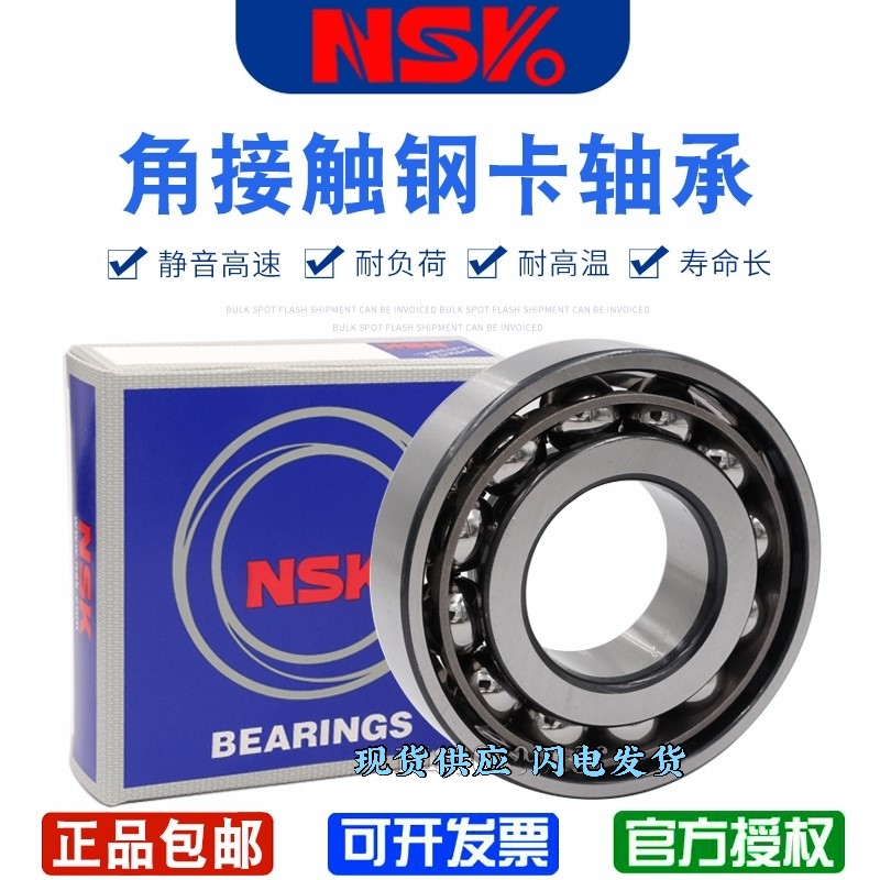 日本NSK角接触轴承7306B 7307B 7308B 7309 7310B 7311B 7312B