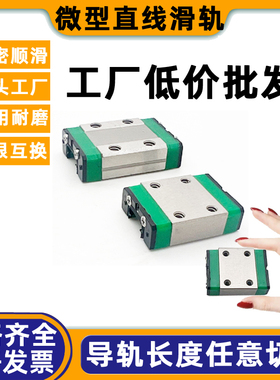 国产小微型直线导轨滑块线轨MGN9H MGW12H 12C 9C 7C 15C 7H 15H