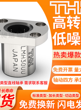 THK切边法兰加长直线轴承LMH6 8 10 12 13 16 20 25 30 35 40LUU