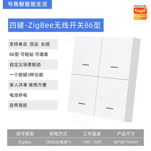 涂鸦智能Zigbee无线开关四键情景随意贴场景联动双击长按回家离家