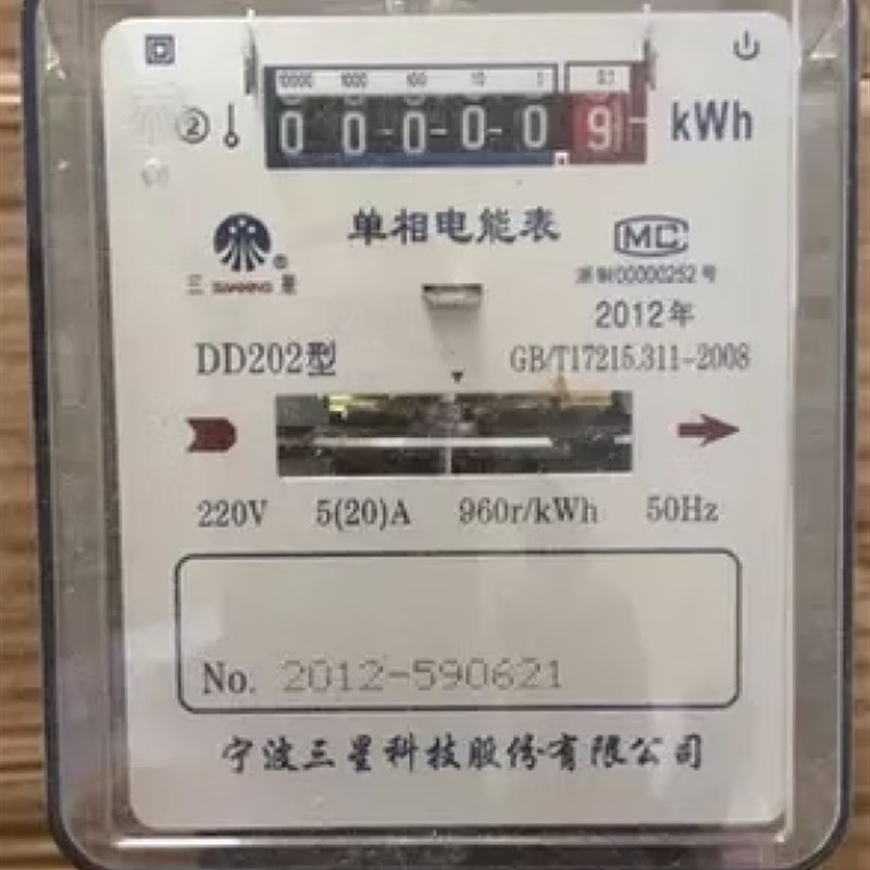 电表201/202机械式单相电能表/电度表/电子表V1.5/6A