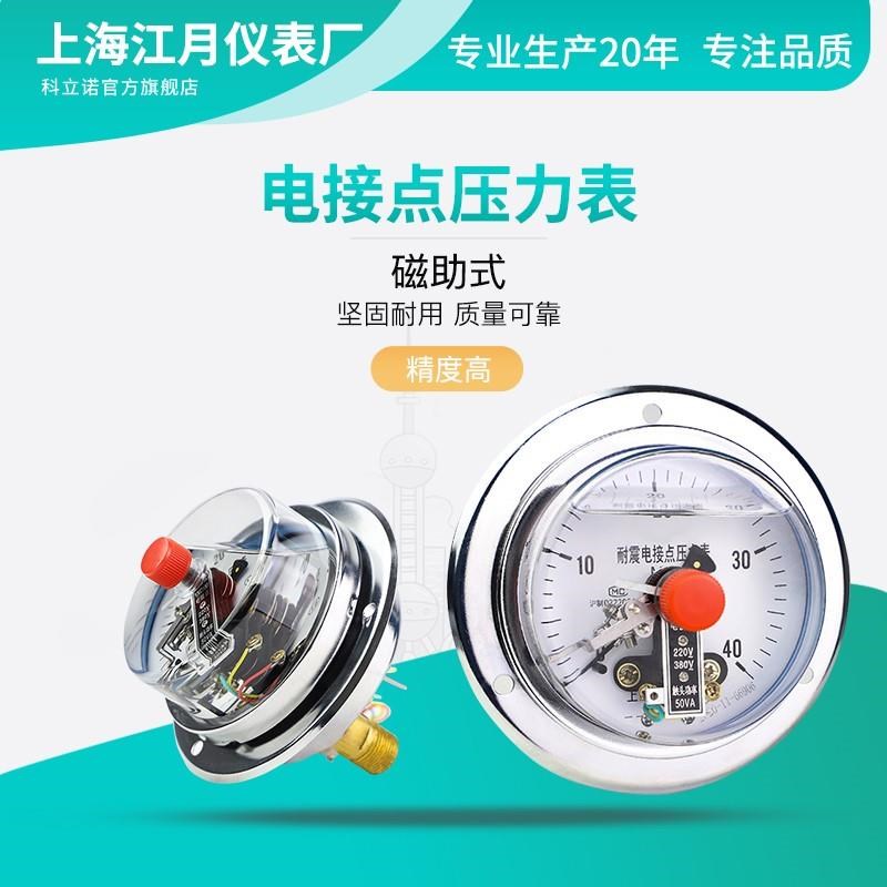 YNXC-100ZT耐震磁助式电接点压力表1.6MPa水压气压负压真空控制器