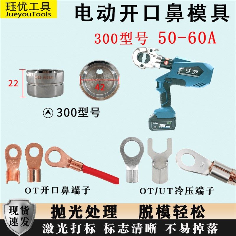 电动液压钳开口鼻模具OT10-300A开口鼻压接钳冷压端子压线钳充电,搬运/仓储/物流设备,机械式停车设备（立体停车库）,淘宝优惠券,粉丝福利购,淘宝优惠卷