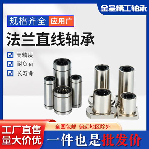 光轴标准直线圆法兰运动轴承 6 8 10 12 16 20 25 30 35 40 50 UU