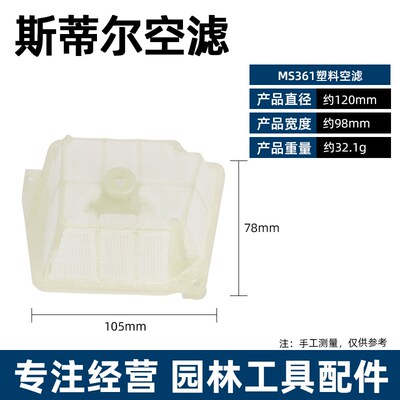 MS381/382斯蒂尔油锯空滤器总成MS250/251C空气滤清器过滤器配件