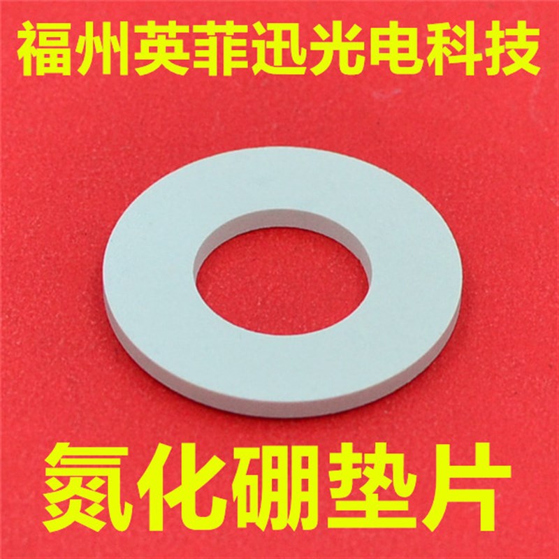 氮化硼垫片BfN陶瓷垫片零件元件异型件陶瓷配件定制氮化硼环BN垫