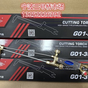 宁波隆精G01-30型.100型.300型射吸式割炬永盛割枪不锈钢高档割刀