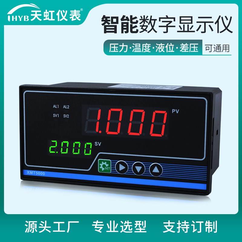XMT5000数显远传显示仪表 压力液位差压4-20mA PID数显压力控制器