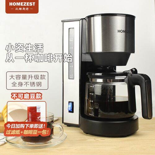 HOMEZEST美式咖啡机家用小型全自动煮咖啡壶滴漏式欧规英规泡茶机