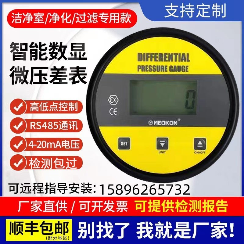 数显微压差表正负压表过滤器空气压差计风压数字差压变送器MDS223