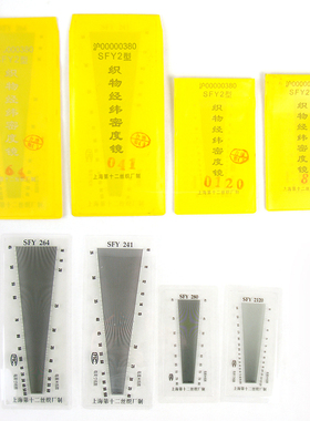 SFY241/264/280/120玻璃塑料经纬密度镜筛网布料密度尺织物纬密镜