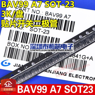 贴片开关二极管 BAV99 丝印A7 0.2A/70V SOT-23封装 3K/盘=81元