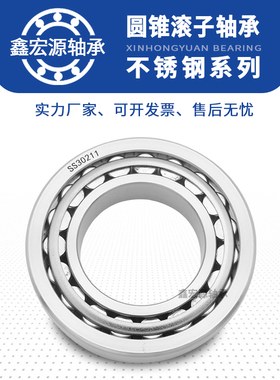 寰球不锈钢轴承S30305 30306 30307 30308 30309 S30310 30311