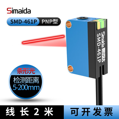 激光漫反射长条形光斑光电开关SMD-461区域型感应传感器SMD-461-P