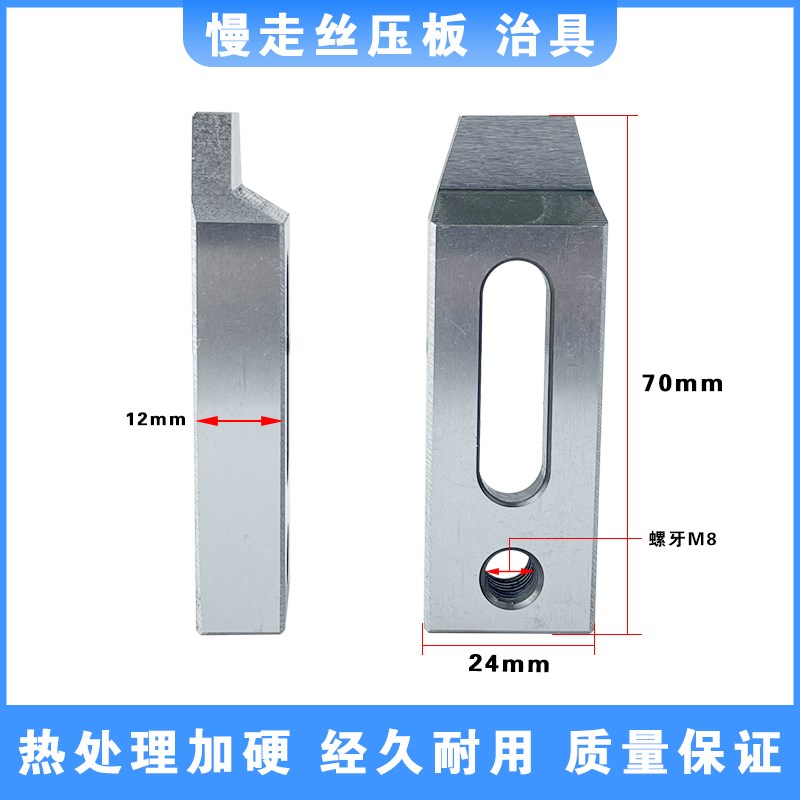 慢走丝不锈钢专用压板治具 托板 抬板70/80/90长线切割慢走丝夹具图片