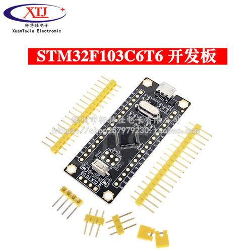 STM32F103C8T6小系统板 单片机 核心板 STM32开发板 学习板 ARM