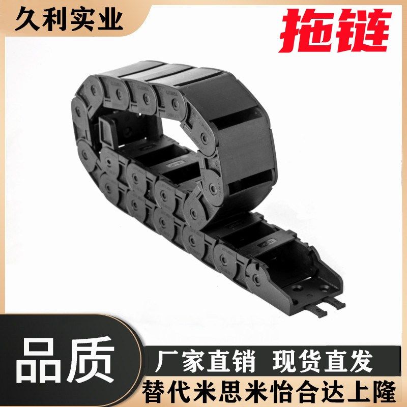 电缆保护链 盖板开闭型 替代 MHPUS202-25-25/30/32-A 拖链