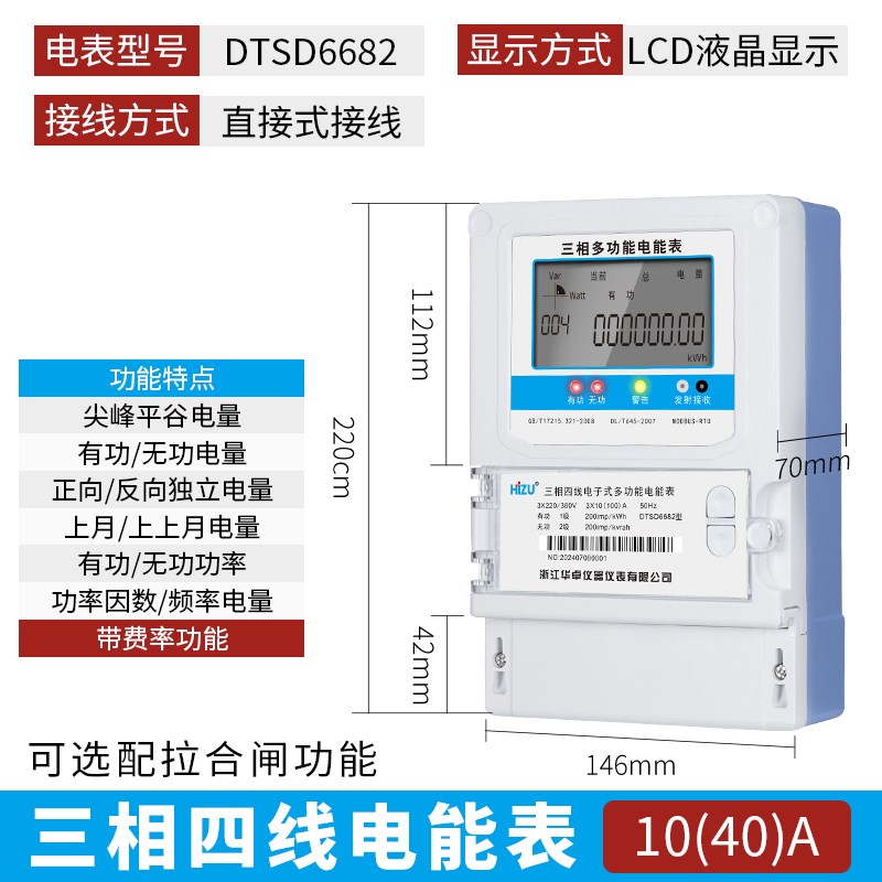 工业分时段多费率电表三相四线电子式峰谷平电表复费T率电度表380