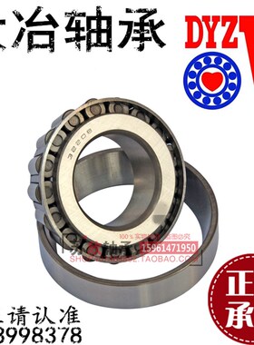 DYZV轴承 大连冶金轴承 352926 352928 352930 352932 352934轴承