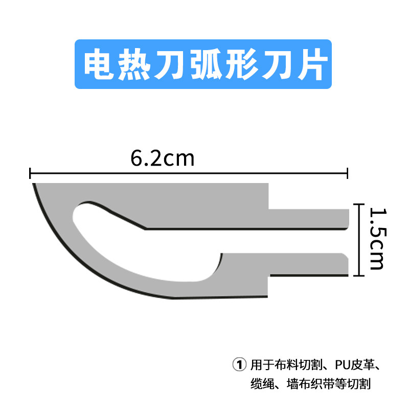 电热刀专用刀片配件手持热切刀海绵热熔电热刀片珍珠棉切割刀刀片图片