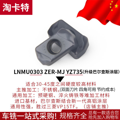 数控铣刀片双面快进给LNMU0303ZER代替1135刀粒铣刀盘铣刀杆粗加