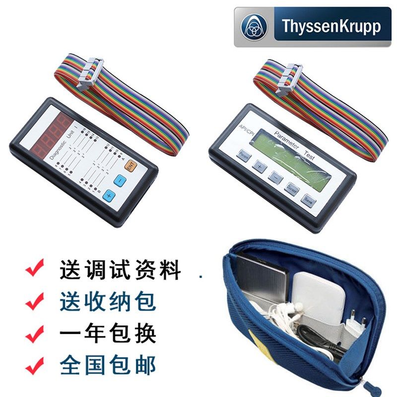 蒂森服务器 诊断仪 蒂森尚途电梯系统调试仪工具PT I型 TCM MC2