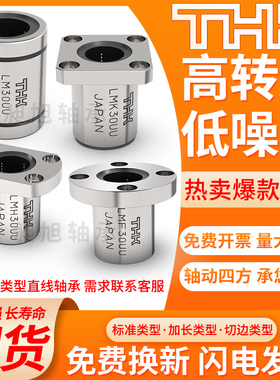 THK加长方法兰直线轴承LMK6 8 10 12 13 16 20 25 30 35 40LUU