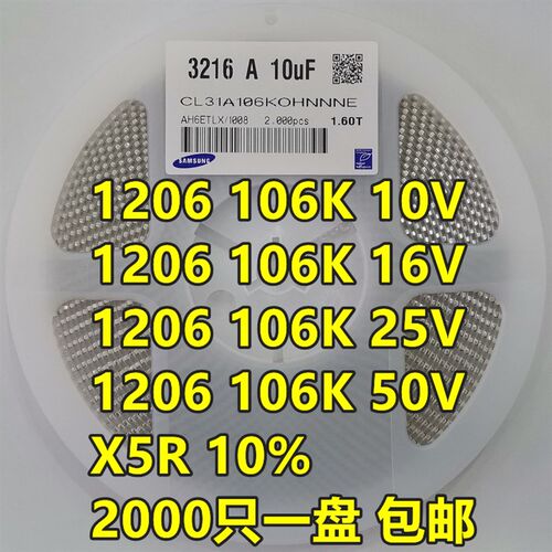 贴片陶瓷电容1206 106K 10UF 10% 10V 16V 25V 3216 2000只/整盘