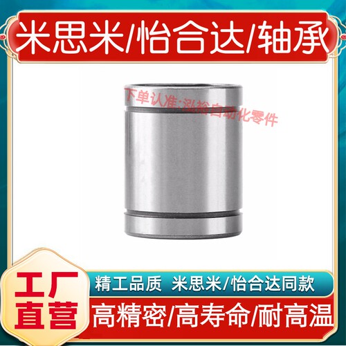直线滑动运动轴承LME8 12 16 20 25 30 35 40 50UU