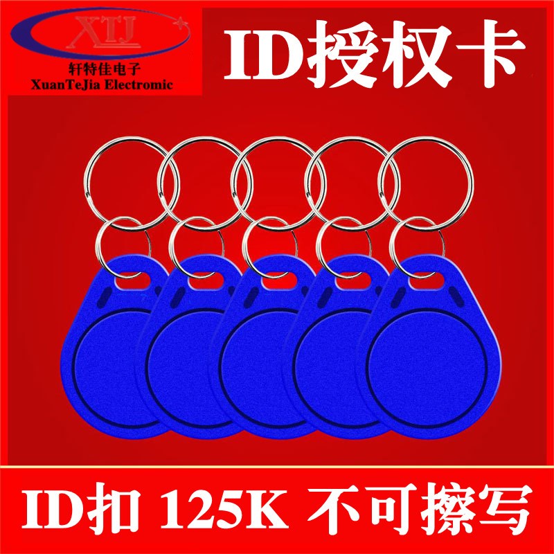 cuid卡门禁卡复旦IC空白卡13.56HZ卡G钥匙扣防屏蔽防ID125K可复制