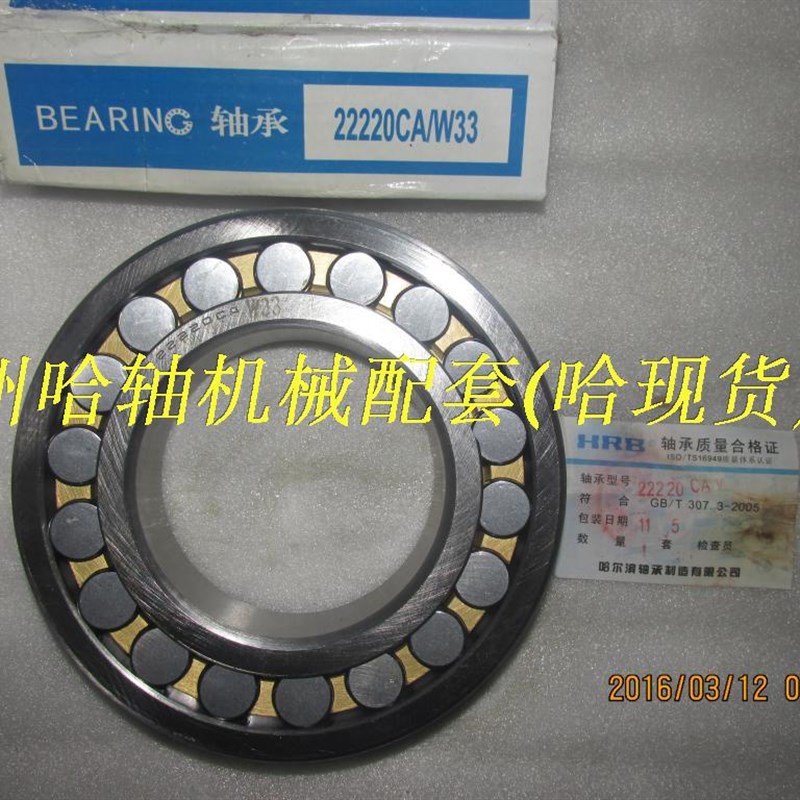 哈尔滨轴承22220 CA W33尺寸 100*180*46 哈轴