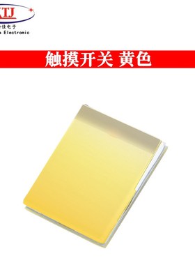 HTTM系列电容式 k触摸开关 按键模块 2.7V-6V模块 红/蓝/黄/绿/彩