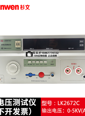 常州蓝光蓝科交直流耐压测试仪 LK2670AX耐电压机 耐压仪LK2672X