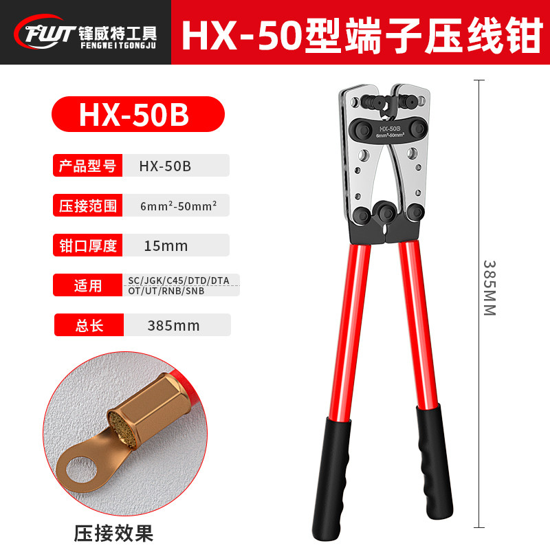压线钳电工专用HX-50B铜鼻子接线钳大型裸端子钳YO铜铝电缆压接钳,搬运/仓储/物流设备,机械式停车设备（立体停车库）,淘宝优惠券,粉丝福利购,淘宝优惠卷