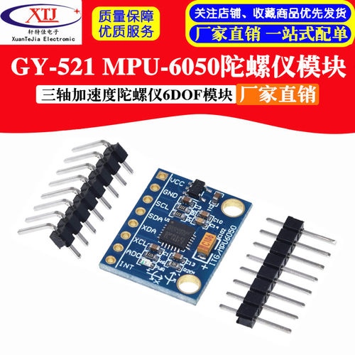 MPU-6050模块 三轴加速t度陀螺仪6DOF GY-521有代码原理图 镀金板