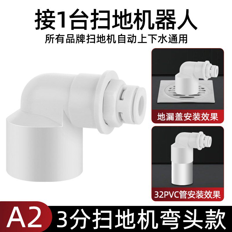 扫地机器人排水管地漏接头科沃斯石头云鲸3分下水管道拖地机配件
