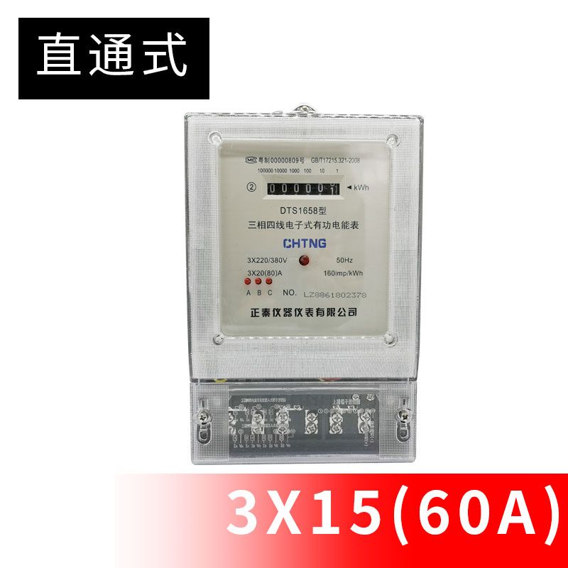 特价/三相四线电表3p80V电度表/互感式电能表三相电子表工厂用