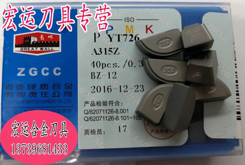 自贡合金刀头YW1 ZK20 YG610 YT726 A315Z YG8 YT15 YT5 YW2 A315