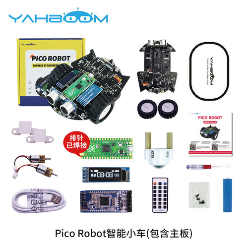 树莓派pico智能小车 开发板套件microPython编程机器人传感器入门