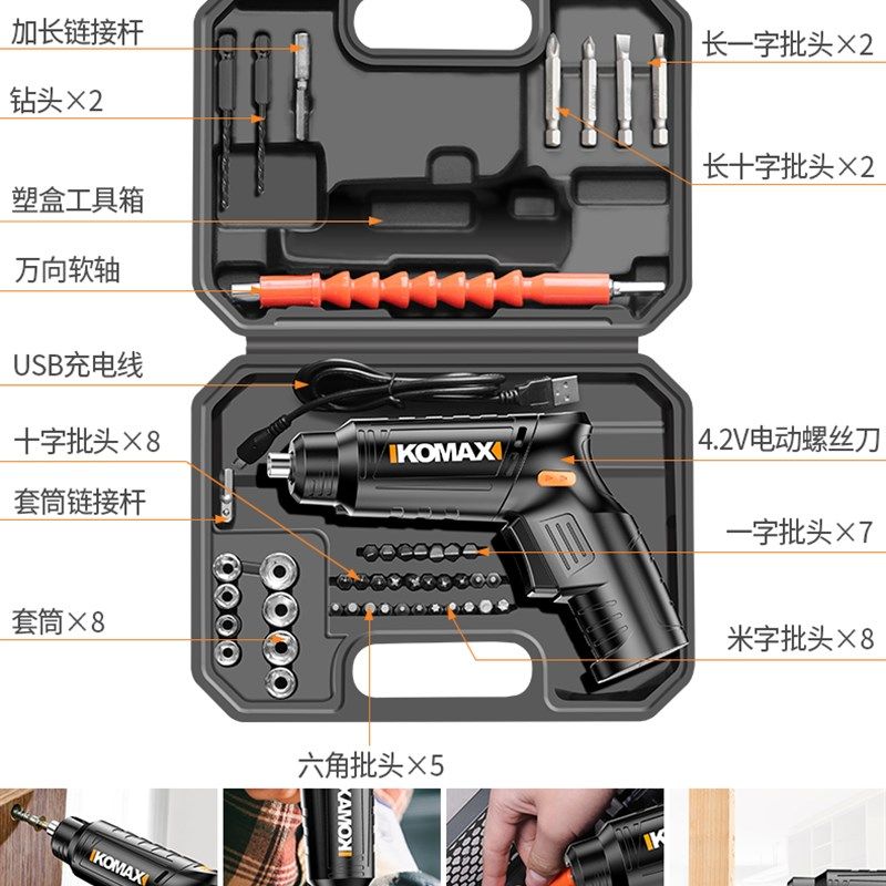 科麦斯电动螺丝批手电钻迷你小型锂电家用充电式螺丝刀起子工具套