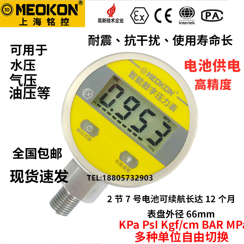 电池压力表智能数字不锈钢精密电子气压表油水压力表数显MD-S260