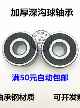 加厚深沟球轴承62213 2RS 180513 6213加厚内径65外径120厚度31mm