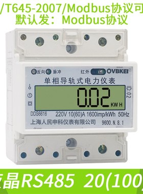 上海人民DDS6616-4P单相x导轨电能表出租房用液晶485通讯远程卡轨