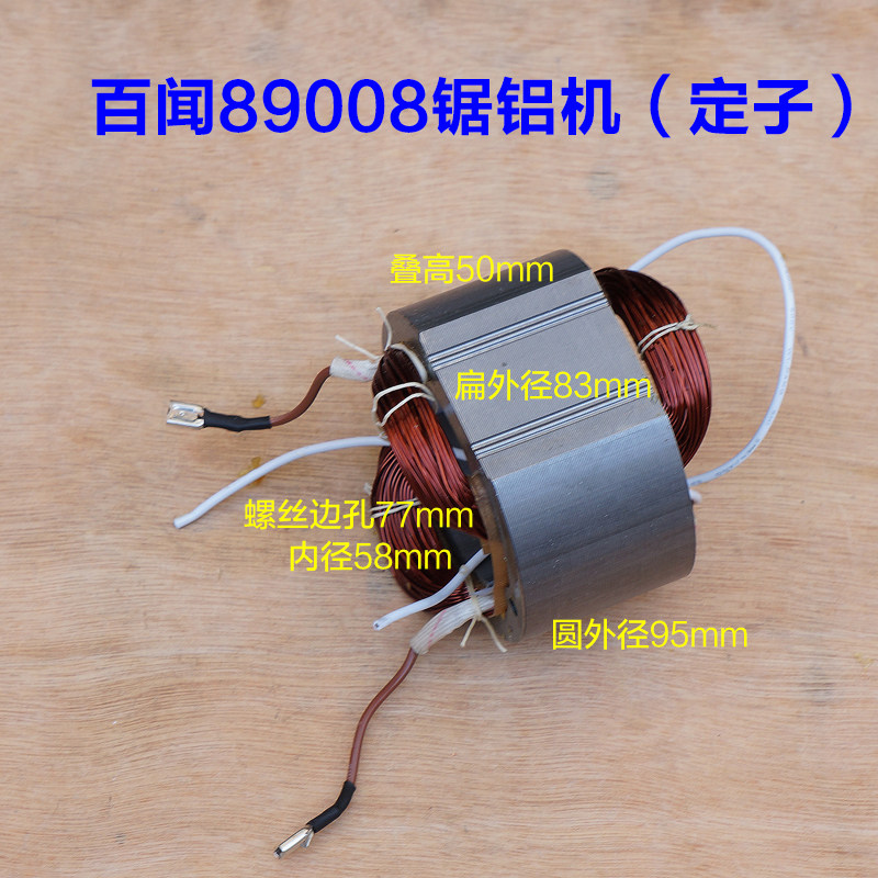 百闻355锯铝机转子89008齿轮式定子线圈 7齿14寸切割机 原厂配件 - 实物图