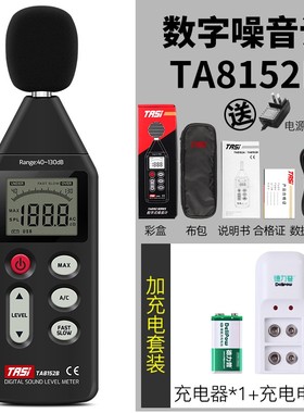 特安斯TA8151/8152A/B噪音计分贝仪高精度噪声测试仪数字声级计