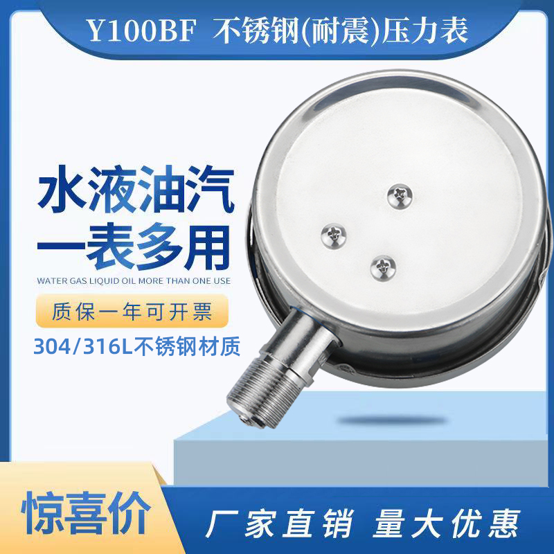 不锈钢压力表Y100BF耐震YN100BF气压真空负压氨用液压高温耐腐蚀